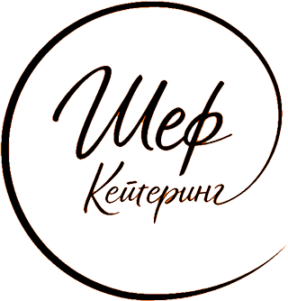 Шеф Кейтеринг